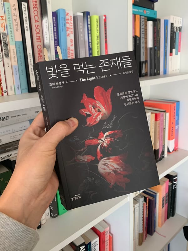 인간의 곁다리화라는 말에 대해